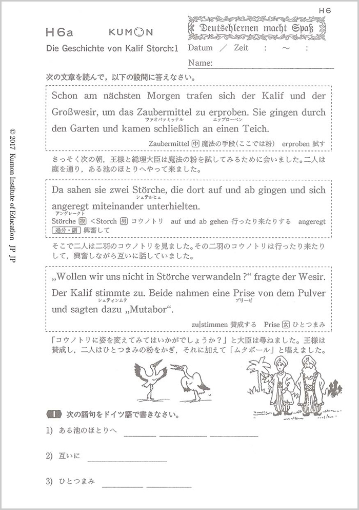 ドイツ語教材「コウノトリになった王様」