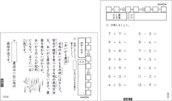 脳の健康教室 読み書き教材/計算教材