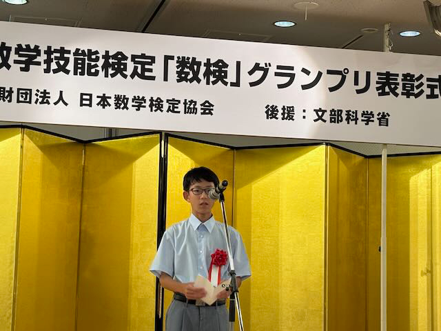 「数検」グランプリ表彰式では代表挨拶を務めた