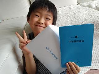 中学課程に進級（小学●年）