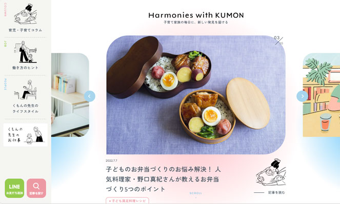 子育て家族の毎日に、新しい発見を届ける「Harmonies with KUMON」