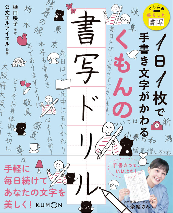 くもん出版×公文エルアイエル グループ内コラボ商品ができました!