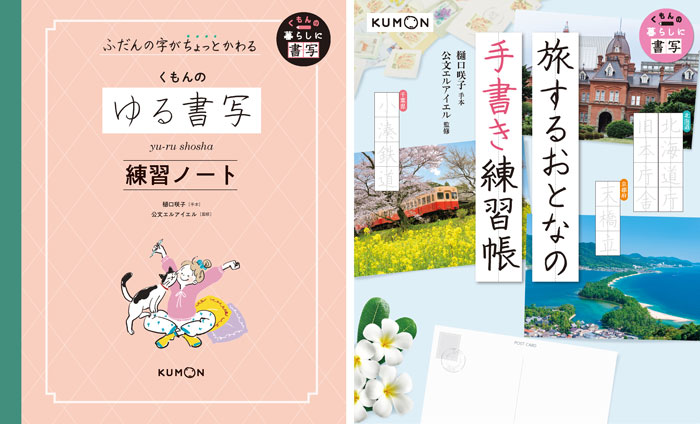 くもん出版×公文エルアイエル グループ内コラボ商品ができました!