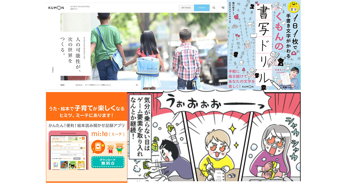 KUMONの各事業トピックス2025（KUMONの活動編）―「どんなもんだい