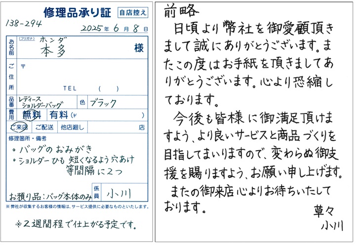 小川さんが書いた承り証やお礼状