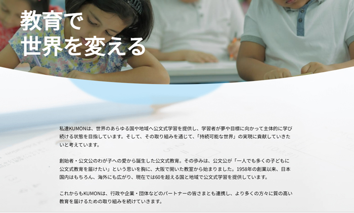 教育で世界を変える