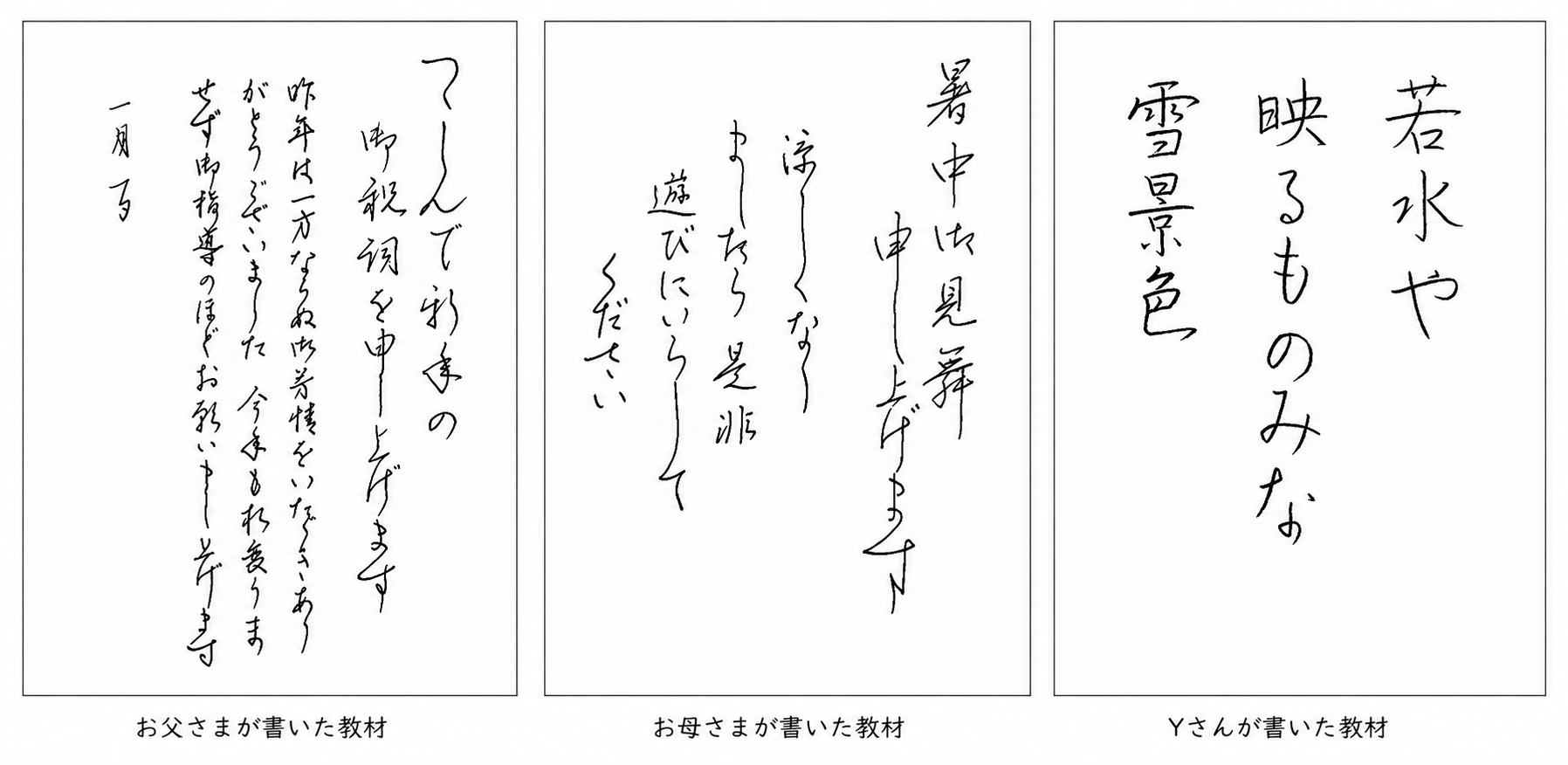家族で学ぶ楽しさ