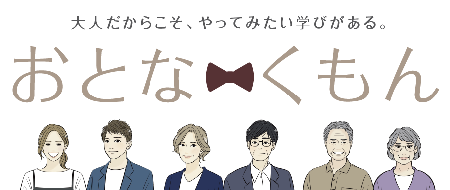 おとなくもんパネル