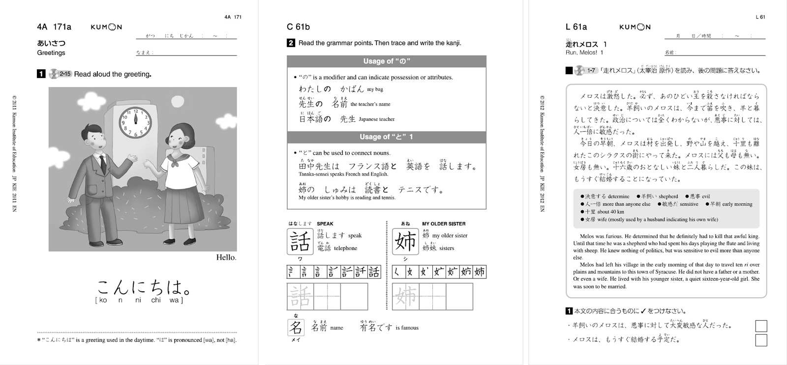 公文式日本語教材