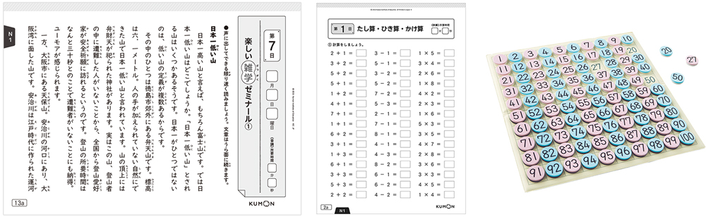 1日の課題は、音読・計算・大人のすうじ盤100。「３つとも全部それぞれオモシロイ」