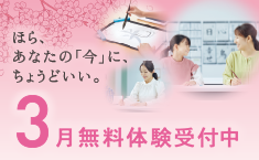 無料体験学習