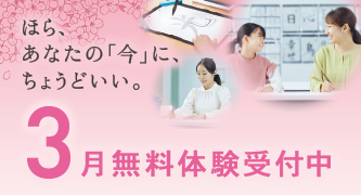 無料体験学習