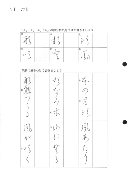 ペン習字 公文書写の選べる4教科