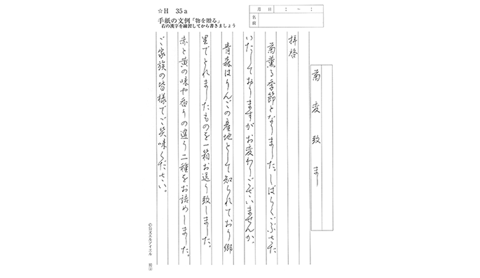 ペン習字 公文書写の選べる4教科