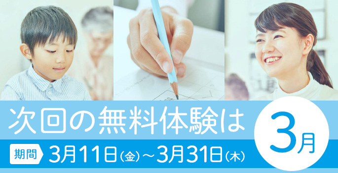 無料体験学習 公文書写