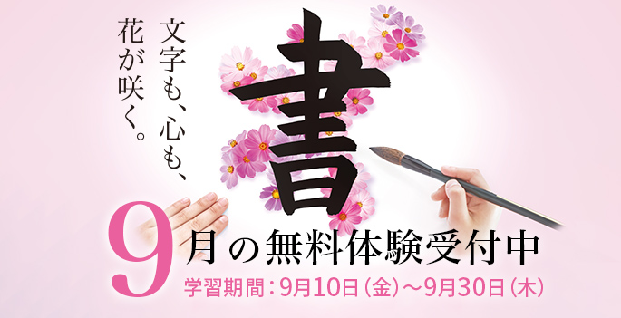 無料体験学習 公文書写 無料体験学習 公文書写