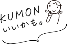 KUMON いいかも。