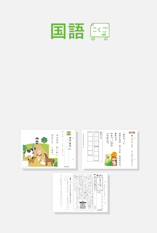 公文式 無料体験学習 くもん いくもん 公文教育研究会kumon