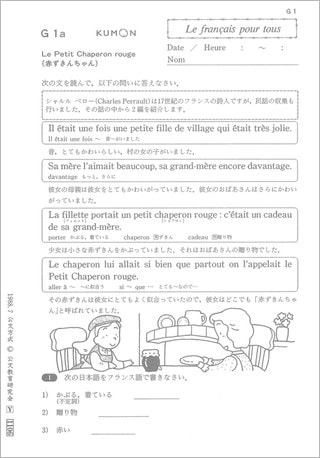 外国語教材─日本語版フランス語教材
