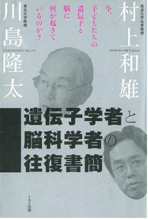 村上先生川島先生書籍.png