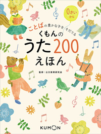 うた200えほん