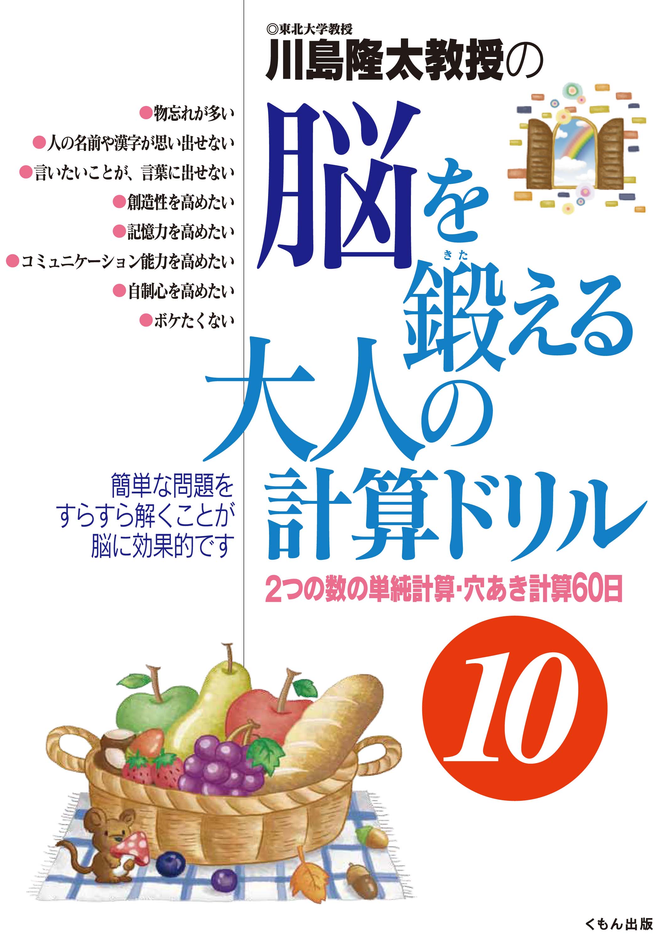 脳 を 鍛える 大人 の 計算 ドリル