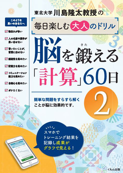 脳を鍛える大人のドリル シリーズ最新刊刊行 Kumonメディアルーム