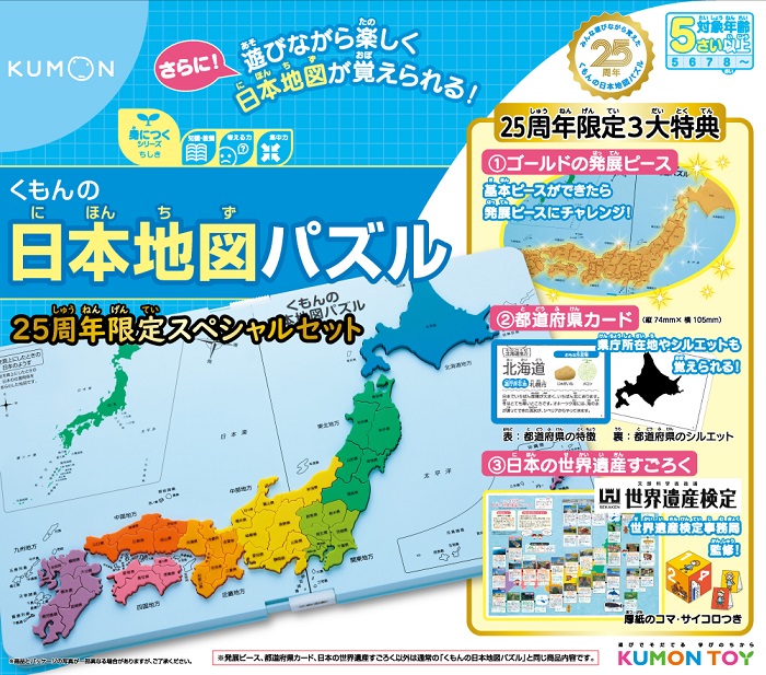 世界地図、日本地図パズル - ジグソーパズル