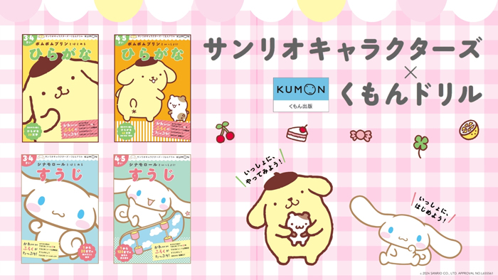 「ひらがな」はポムポムプリン