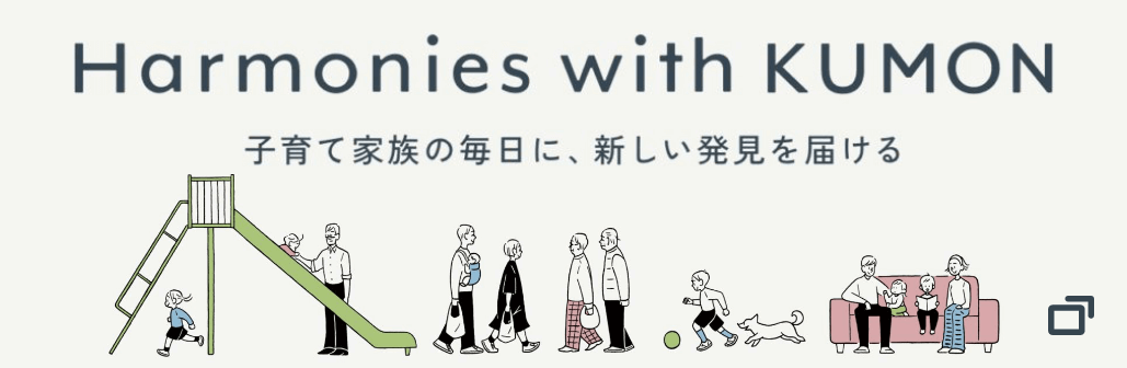 Harmonies with KUMON 子育て家族の毎日に、新しい発見を届ける