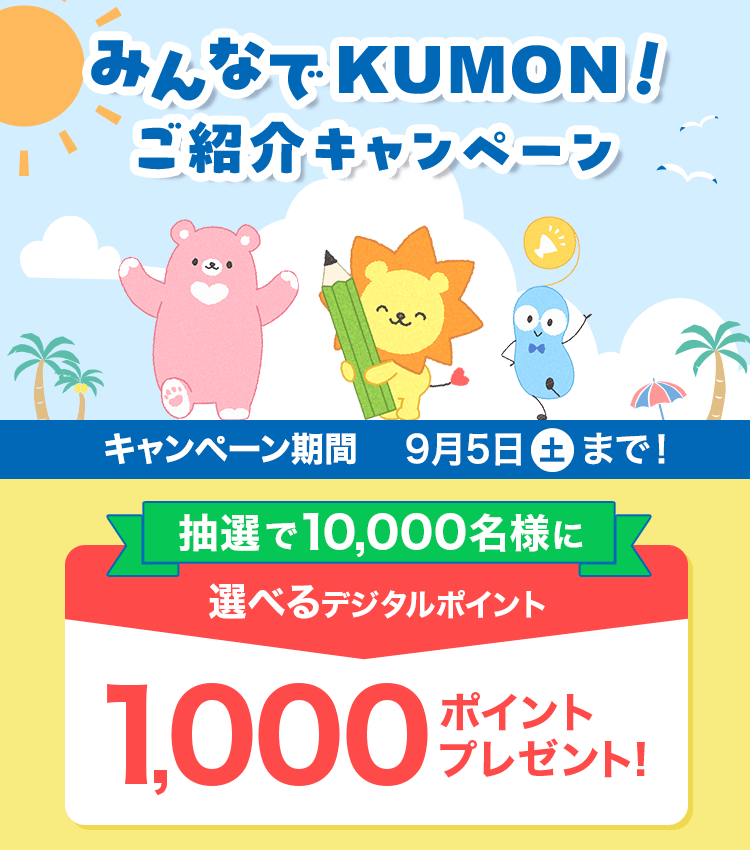 公文式オフィシャルサイト KUMON(くもん) | 公文教育研究会