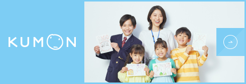 公文式オフィシャルサイトはこちら