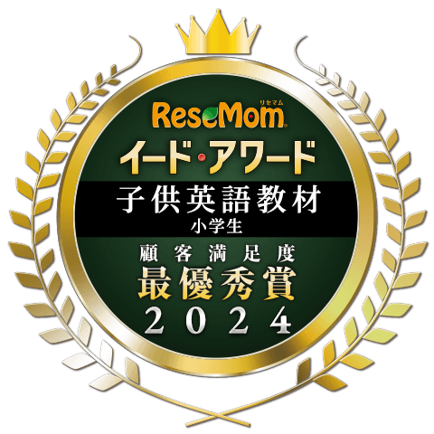 ReseMom イード・アワード 子供英語教室 顧客満足度最優秀賞2024